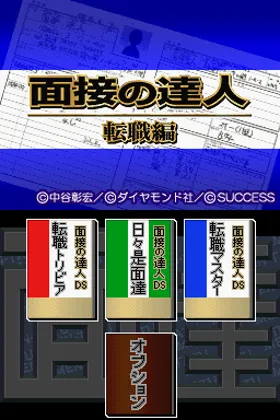 Mensetsu no Tatsujin - Tenshoku Hen (Japan) screen shot title